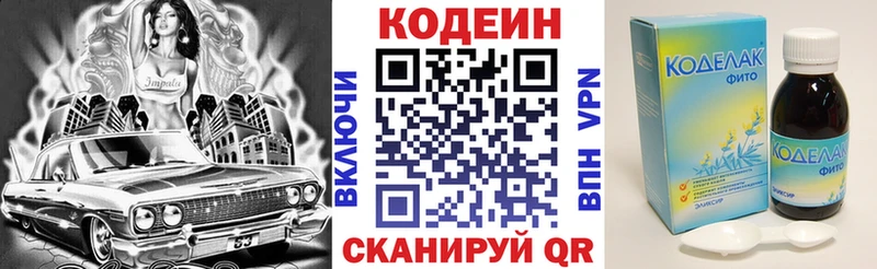 наркошоп  Козьмодемьянск  Кодеиновый сироп Lean Purple Drank 